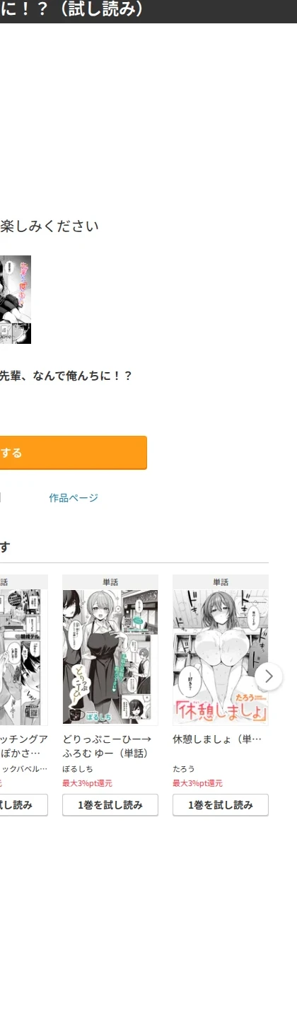 先輩、なんで俺んちに！？（単話） 画像8