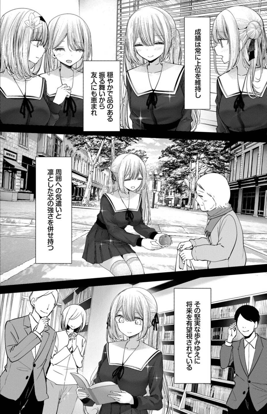 オナホ教室-luxury toilet-（単話） 画像1