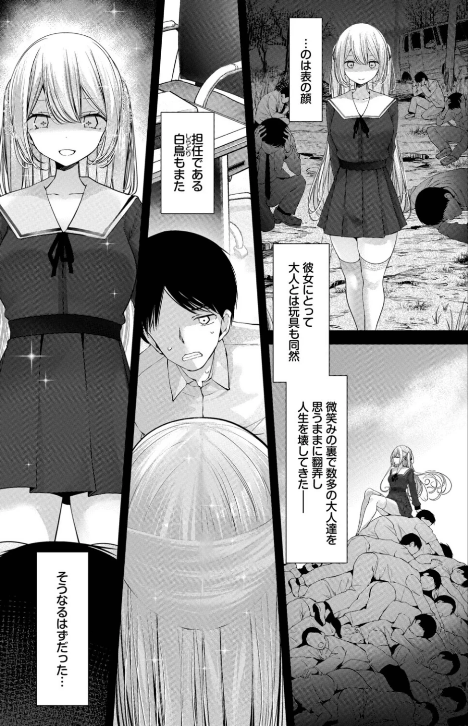 オナホ教室-luxury toilet-（単話） 画像2