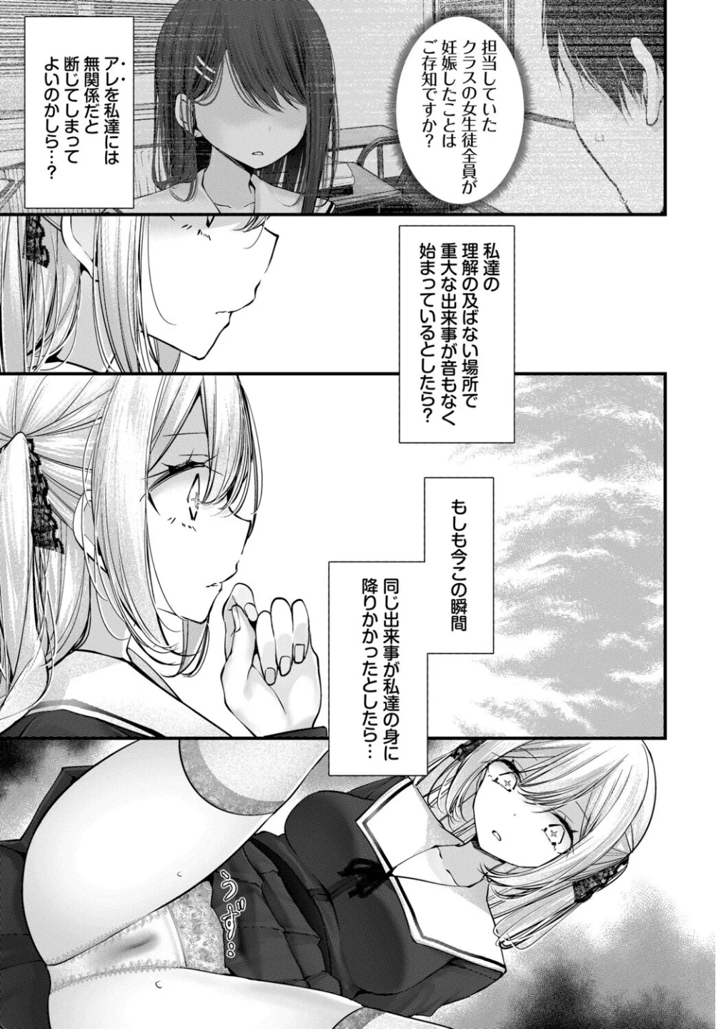 オナホ教室-luxury toilet-（単話） 画像6