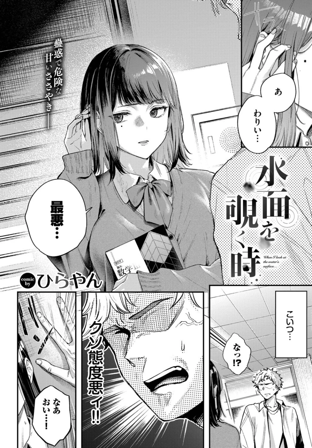 水面を覗く時（単話） 画像1