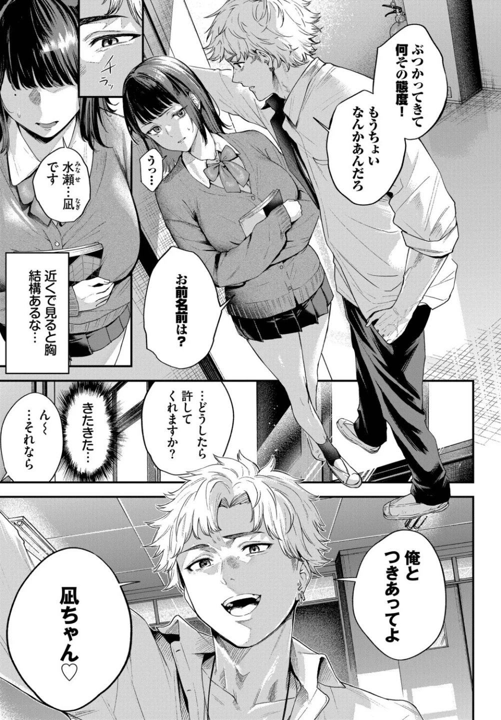 水面を覗く時（単話） 画像2