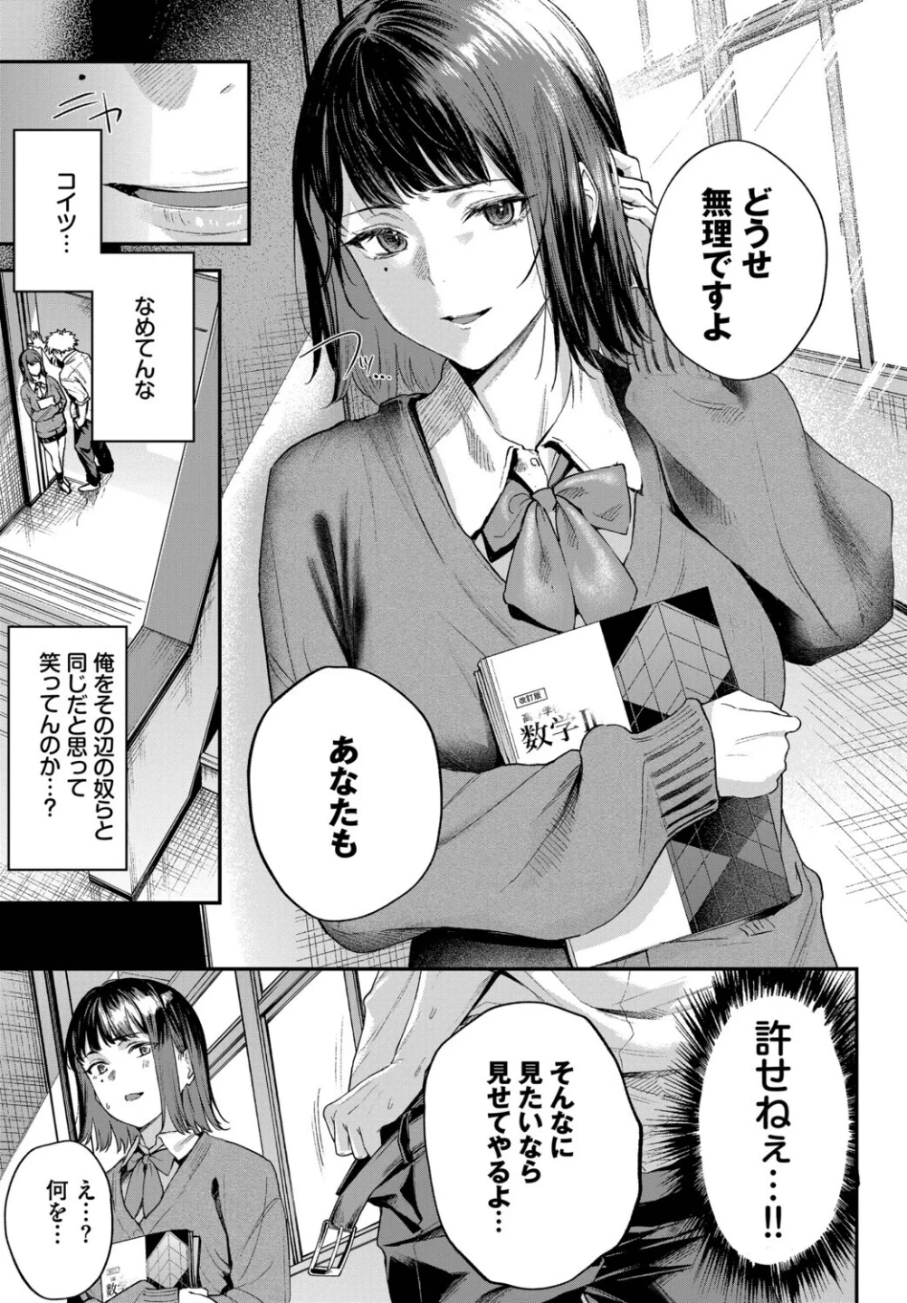 水面を覗く時（単話） 画像4