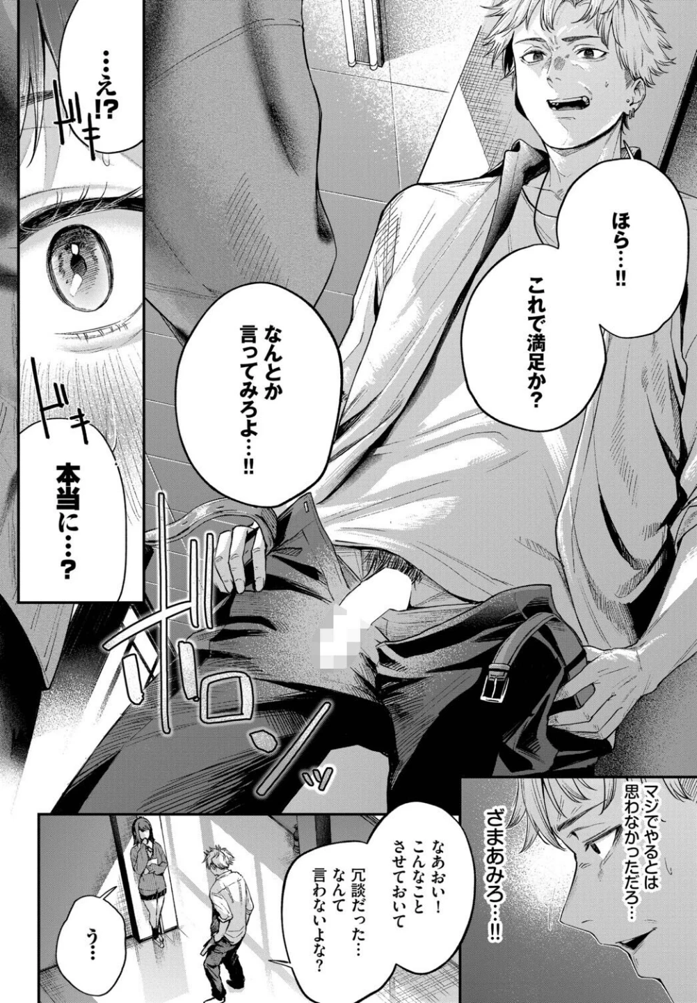 水面を覗く時（単話） 画像5