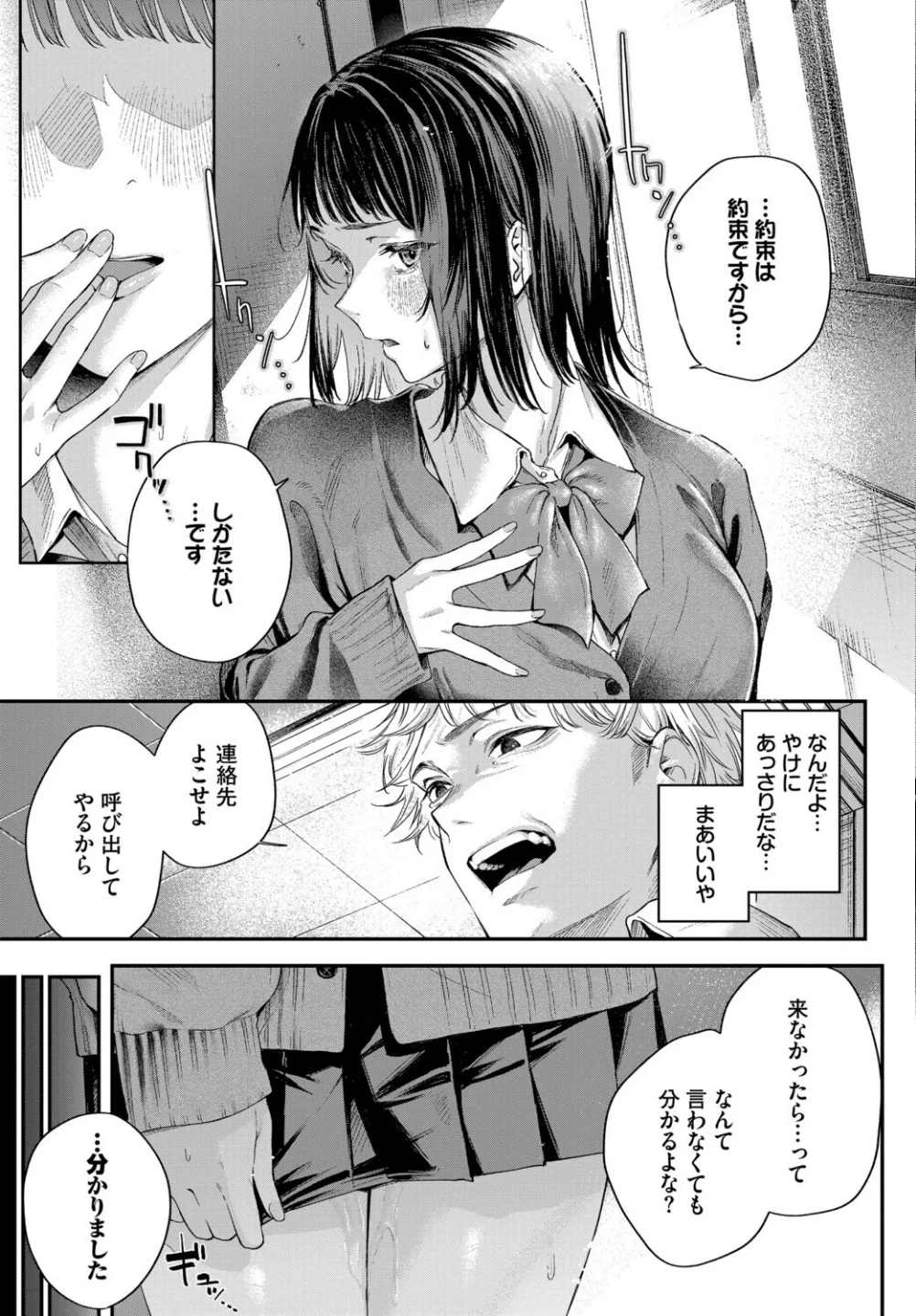 水面を覗く時（単話） 画像6