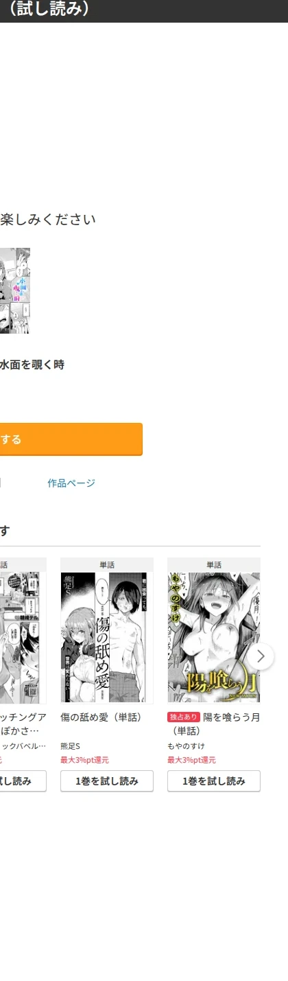 水面を覗く時（単話） 画像8