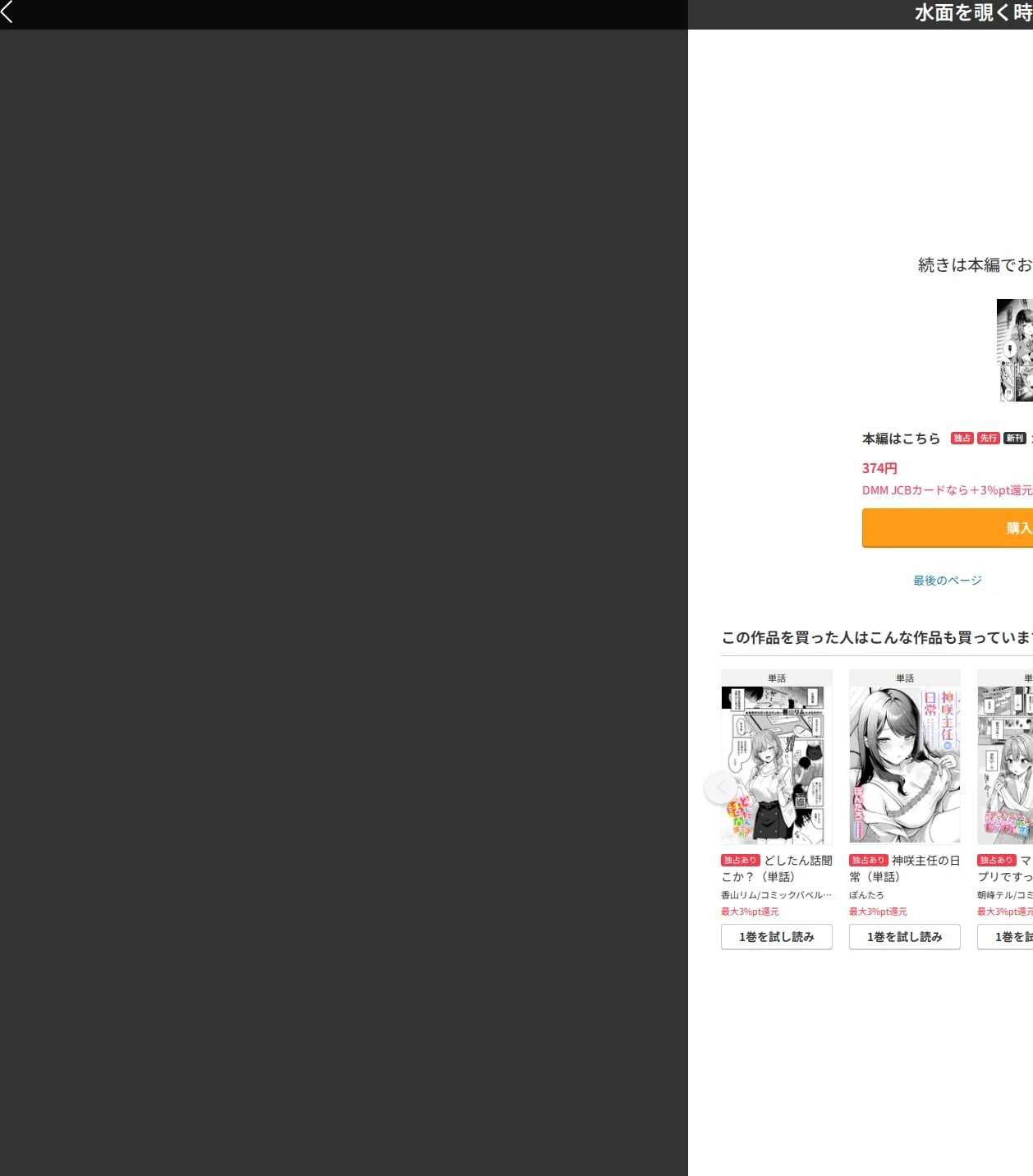 水面を覗く時（単話） 画像9