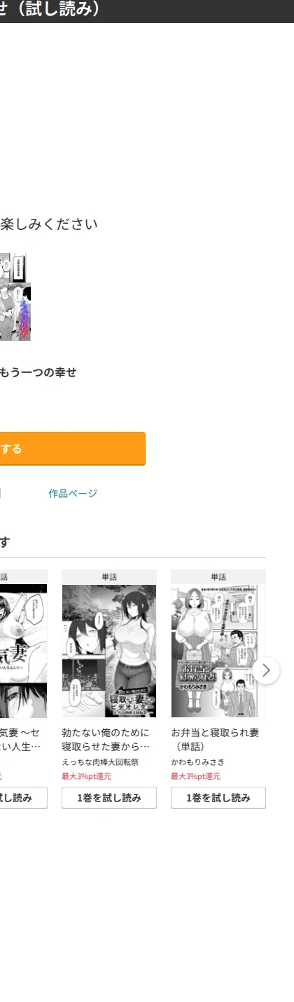 もう一つの幸せ（単話） 画像10