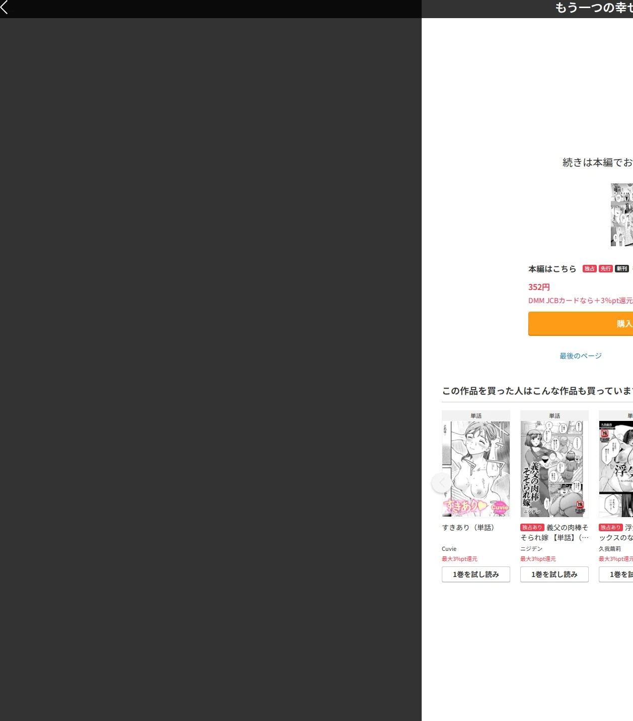 もう一つの幸せ（単話） 画像9