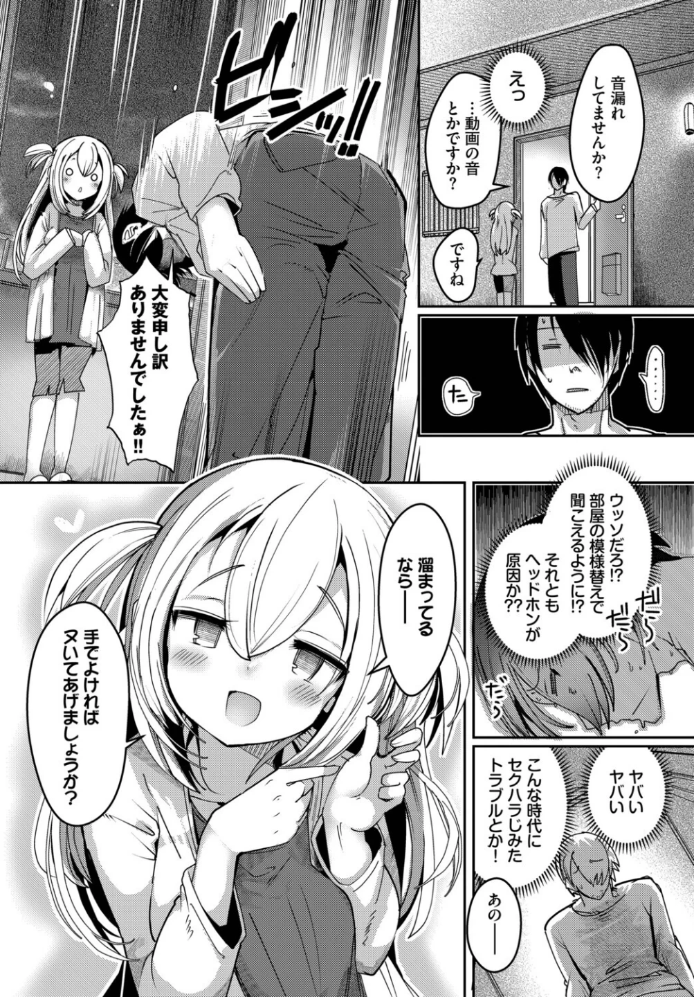 隣活、はじめました。（単話） 画像1