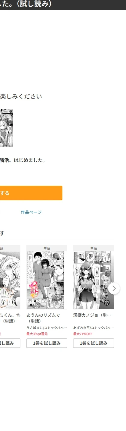 隣活、はじめました。（単話） 画像10