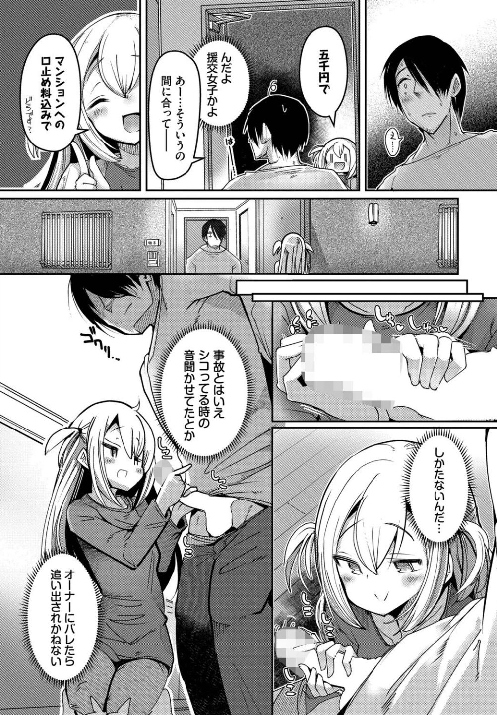 隣活、はじめました。（単話） 画像2