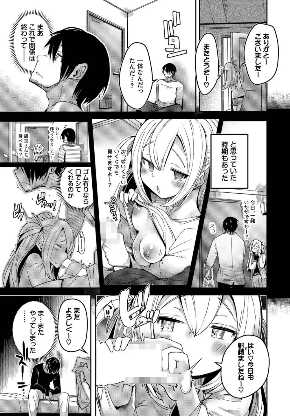 隣活、はじめました。（単話） 画像4