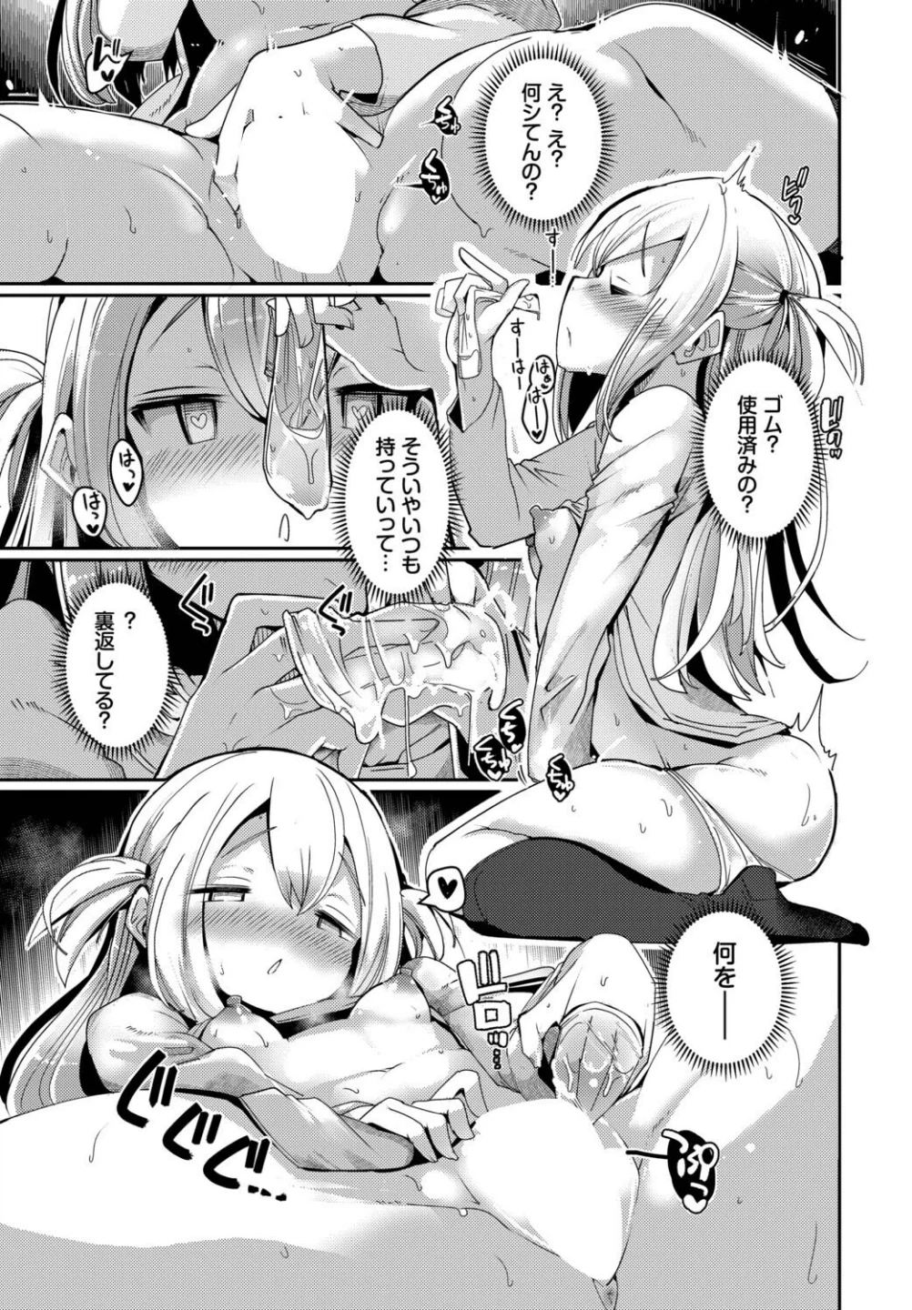 隣活、はじめました。（単話） 画像6