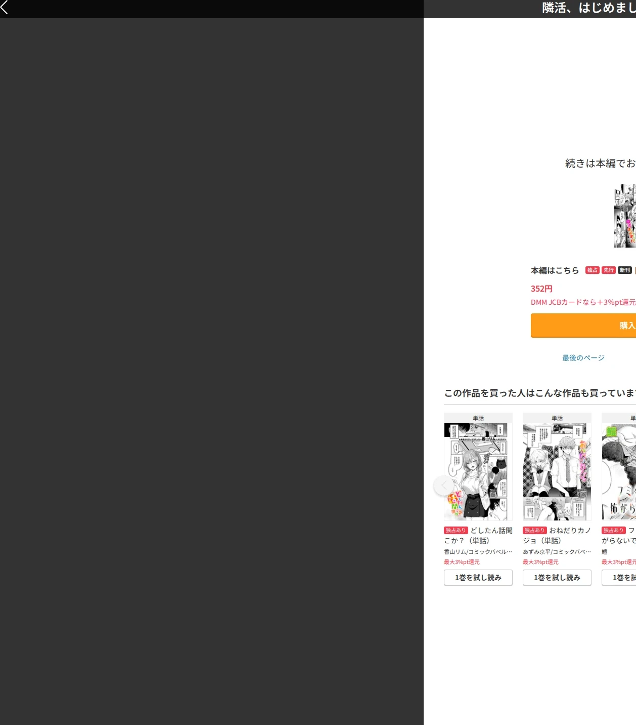 隣活、はじめました。（単話） 画像9