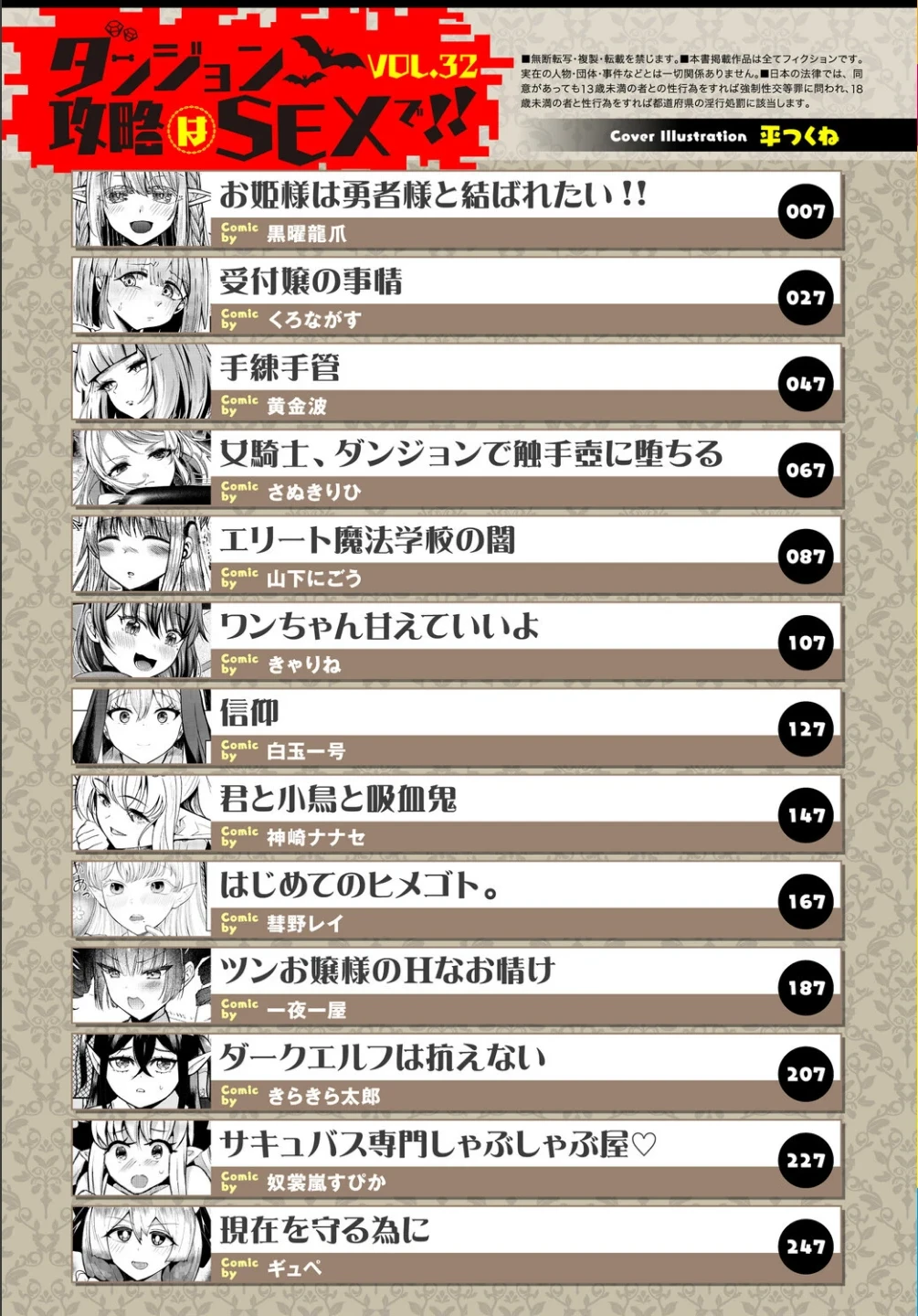 ダンジョン攻略はSEXで!! VOL.32 画像2