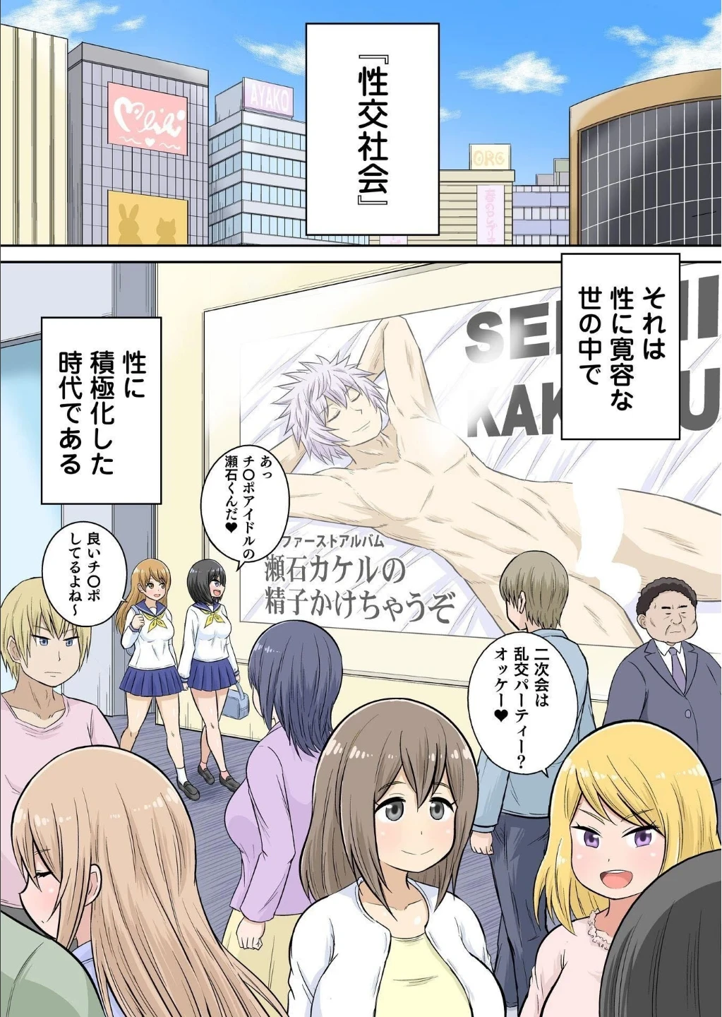 クラスメイトとエッチ授業【単行本版・特典付き】 画像1