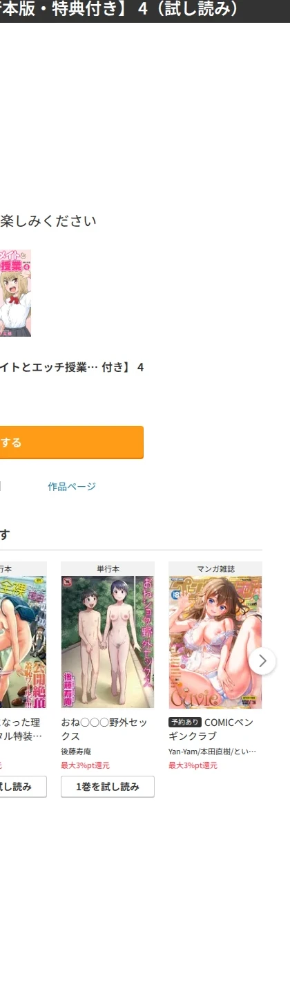 クラスメイトとエッチ授業【単行本版・特典付き】 画像10