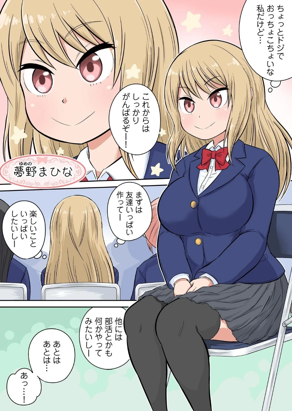 クラスメイトとエッチ授業【単行本版・特典付き】 画像6