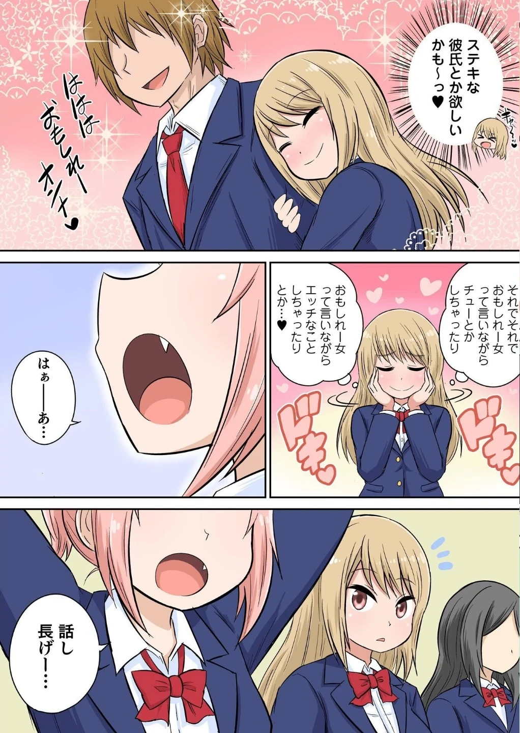 クラスメイトとエッチ授業【単行本版・特典付き】 画像7