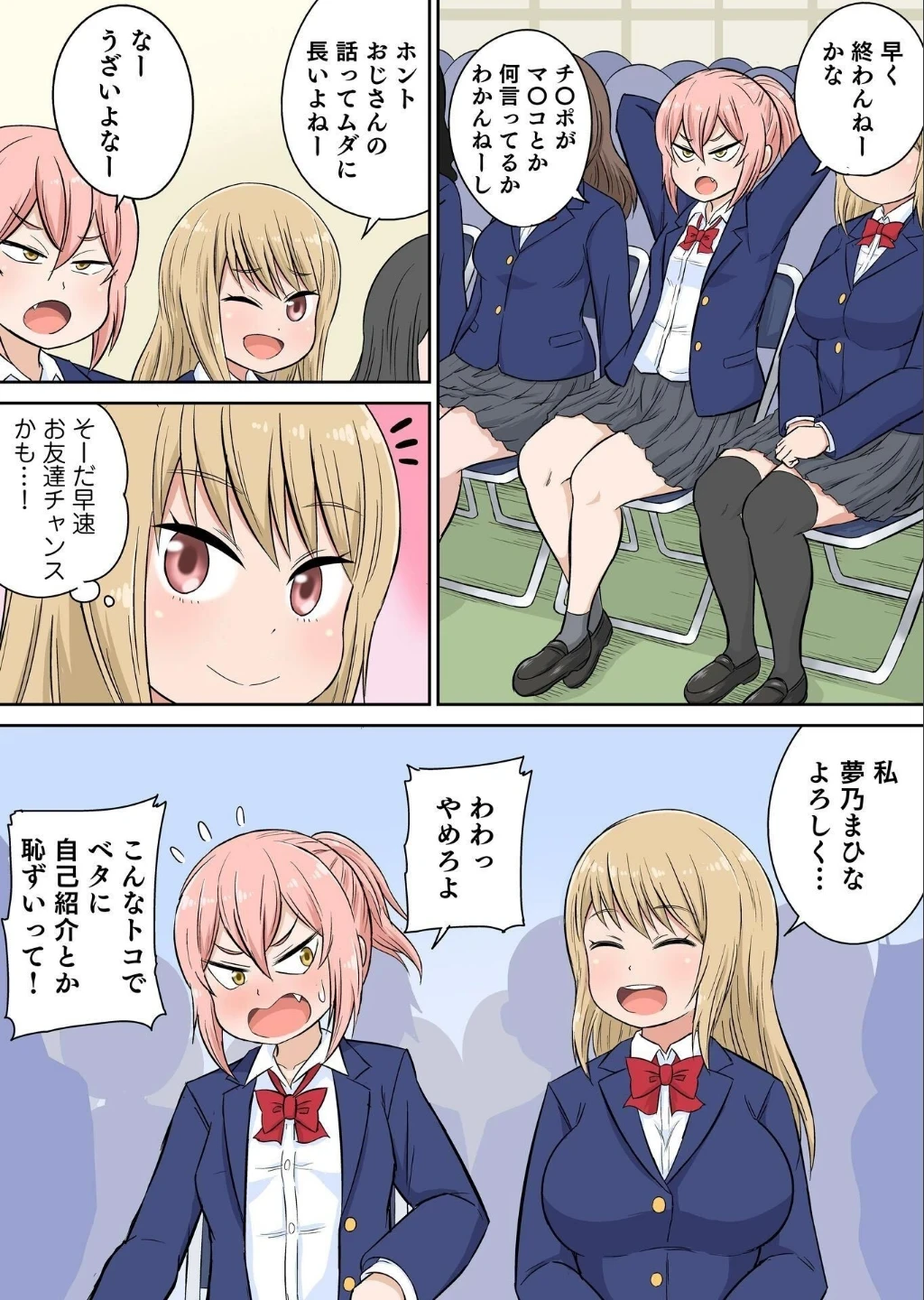 クラスメイトとエッチ授業【単行本版・特典付き】 画像8