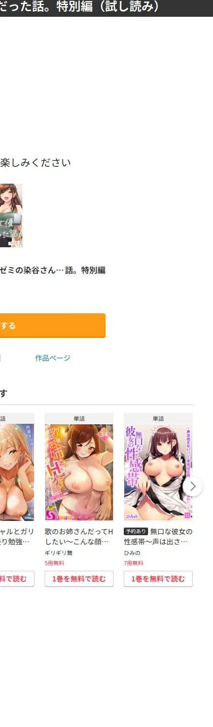 同じゼミの染谷さんがAV女優だった話。(単話) 画像4