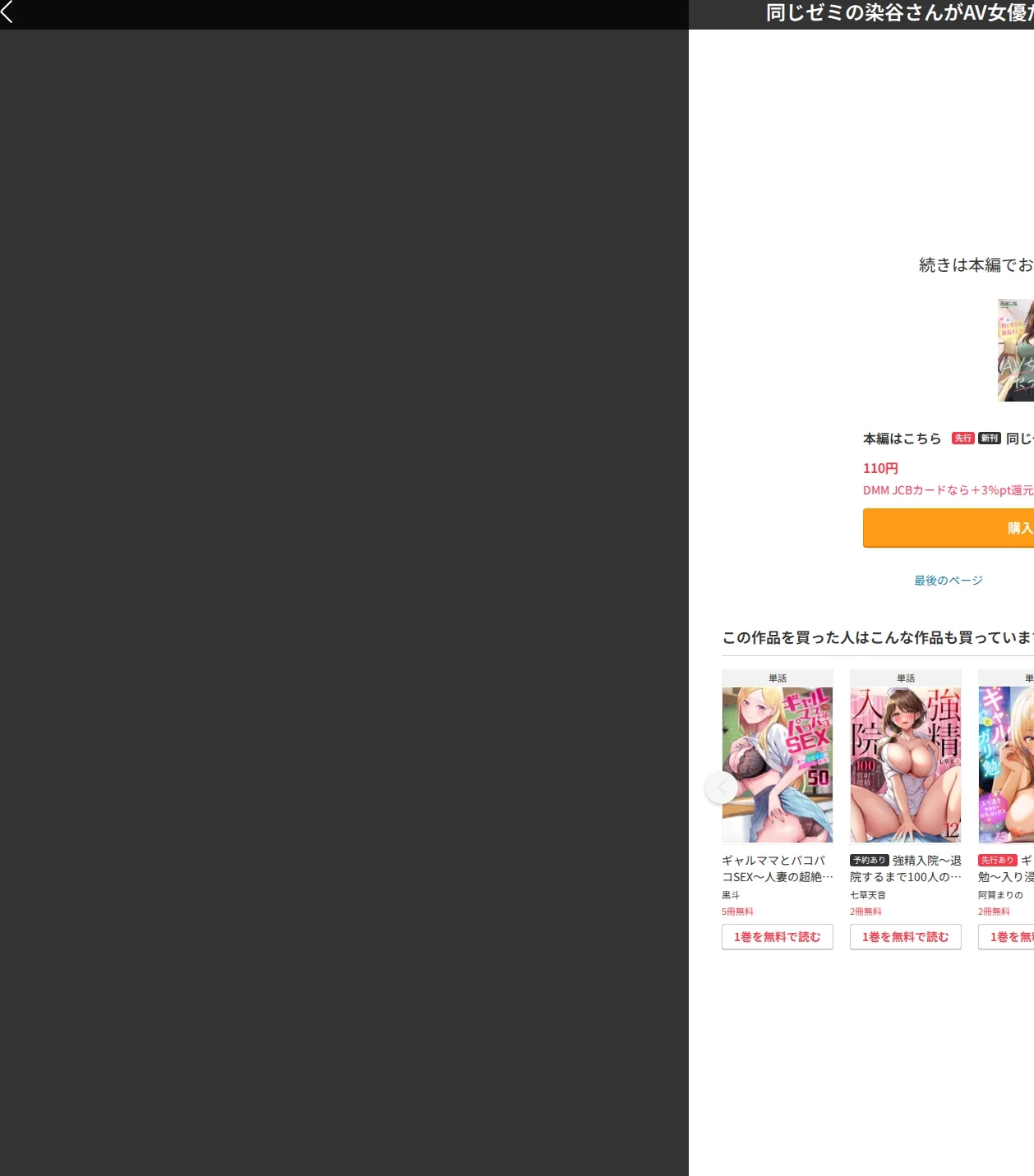 同じゼミの染谷さんがAV女優だった話。(単話) 画像5