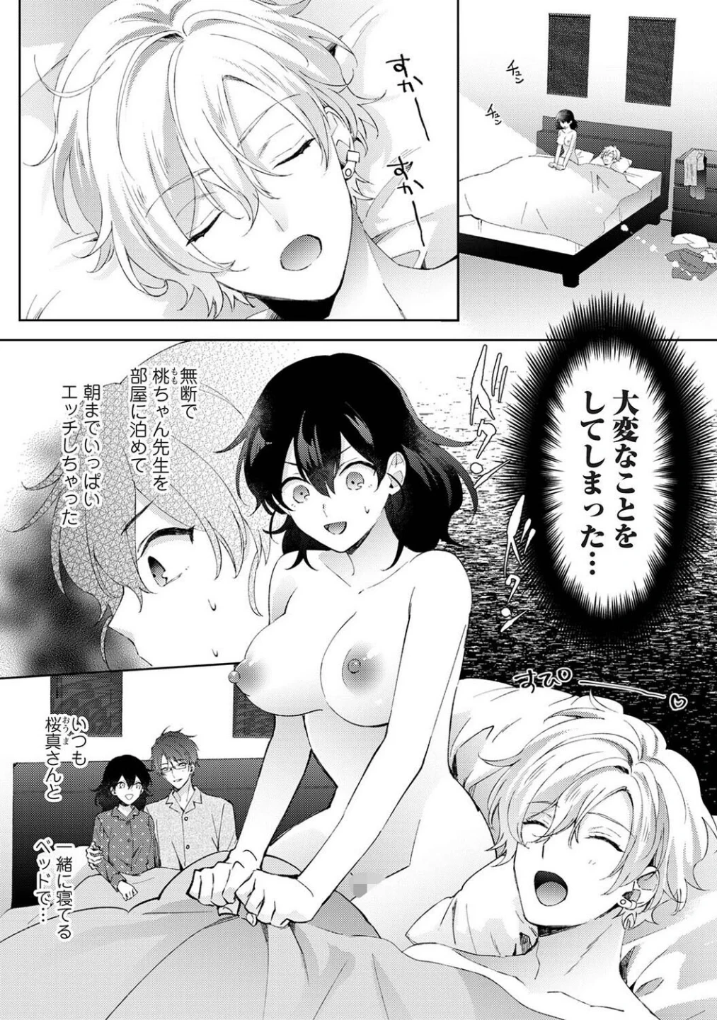 なんでもするって言ったよね？ 家庭教師のお礼はカラダで（単話） 画像1