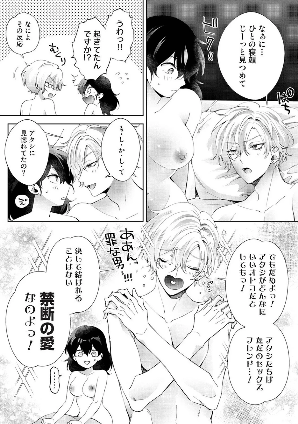 なんでもするって言ったよね？ 家庭教師のお礼はカラダで（単話） 画像3