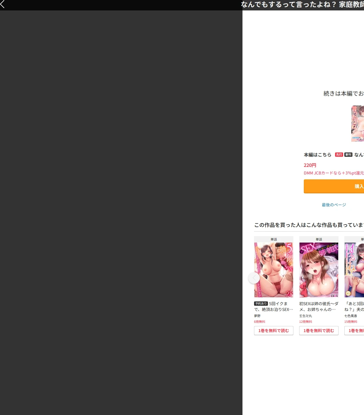 なんでもするって言ったよね？ 家庭教師のお礼はカラダで（単話） 画像7