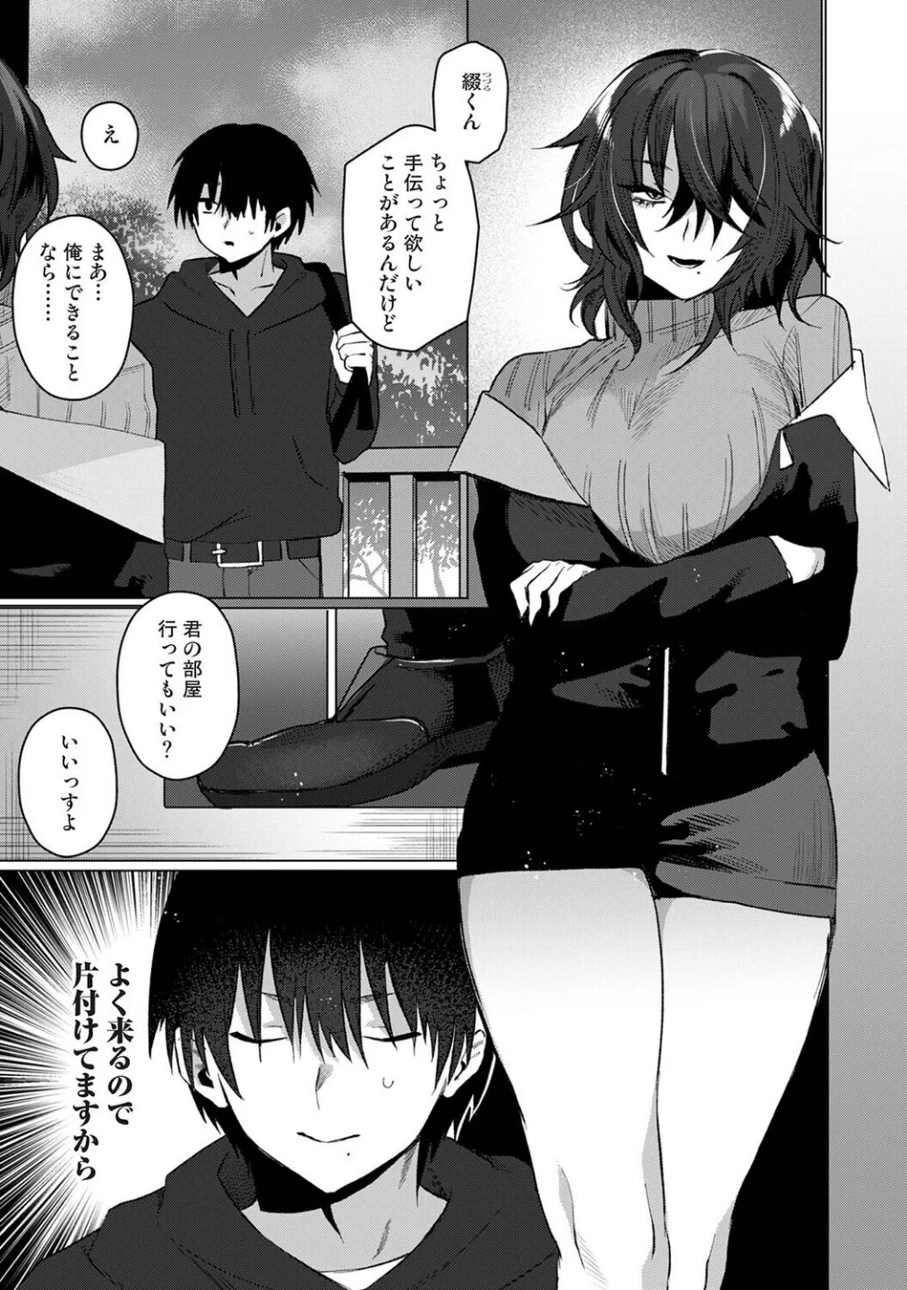 201号室の劣情（単話） 画像1