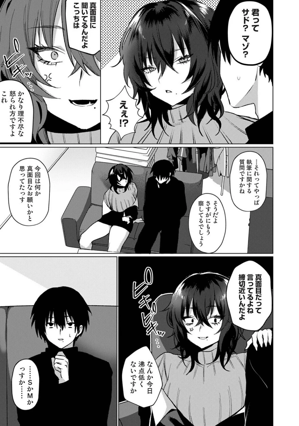 201号室の劣情（単話） 画像3