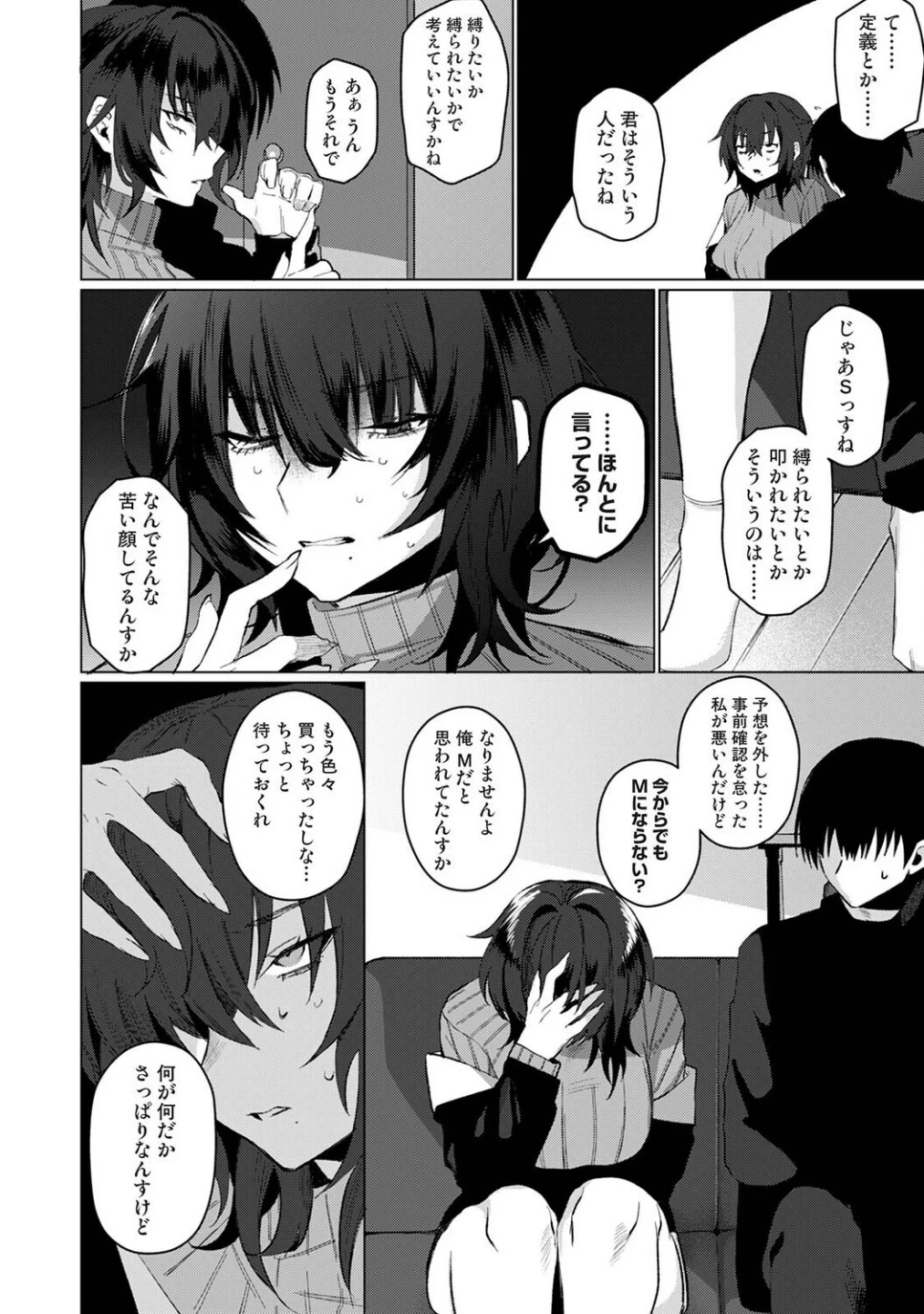 201号室の劣情（単話） 画像4