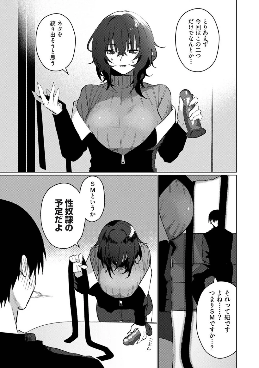201号室の劣情（単話） 画像5