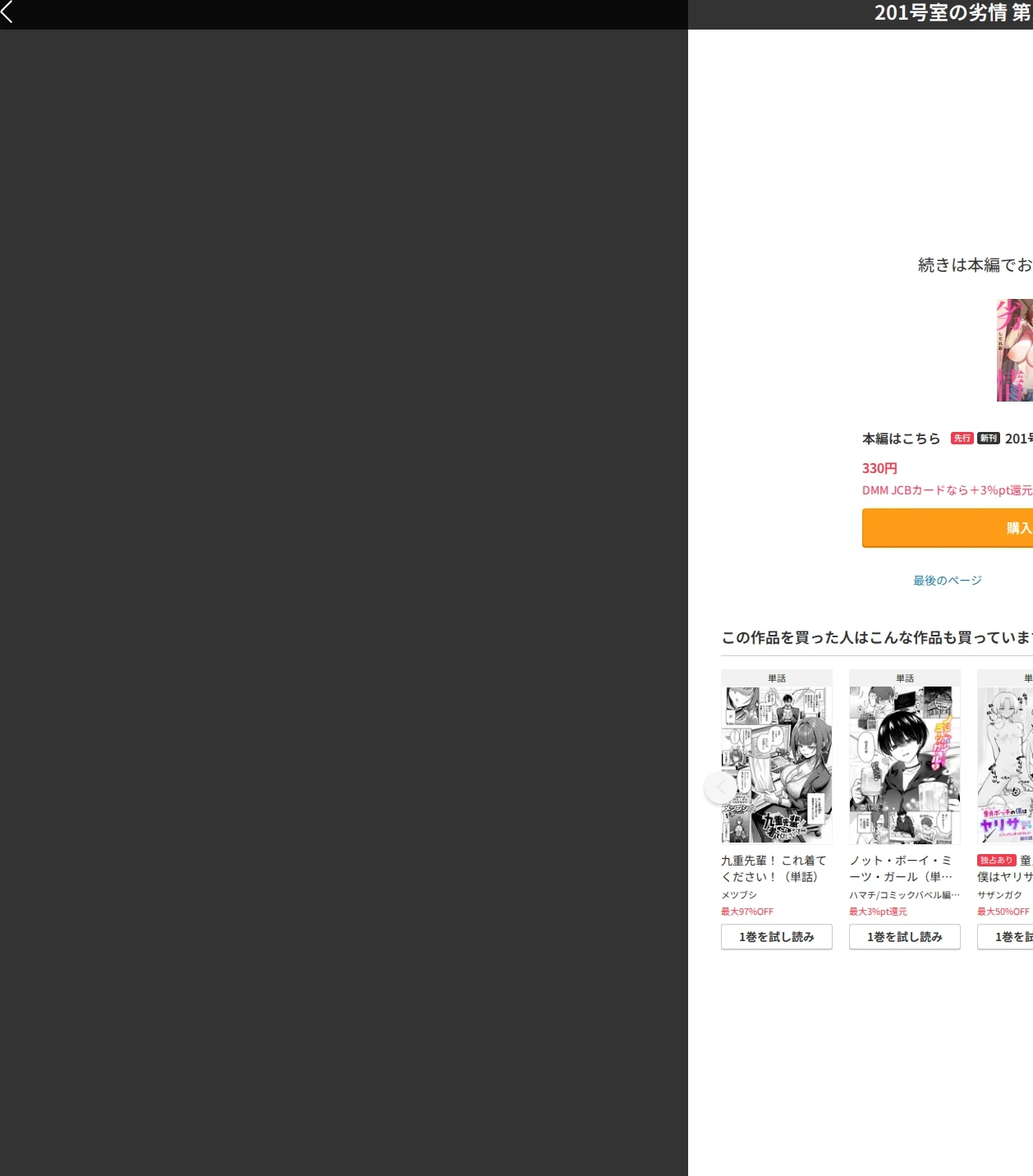 201号室の劣情（単話） 画像7