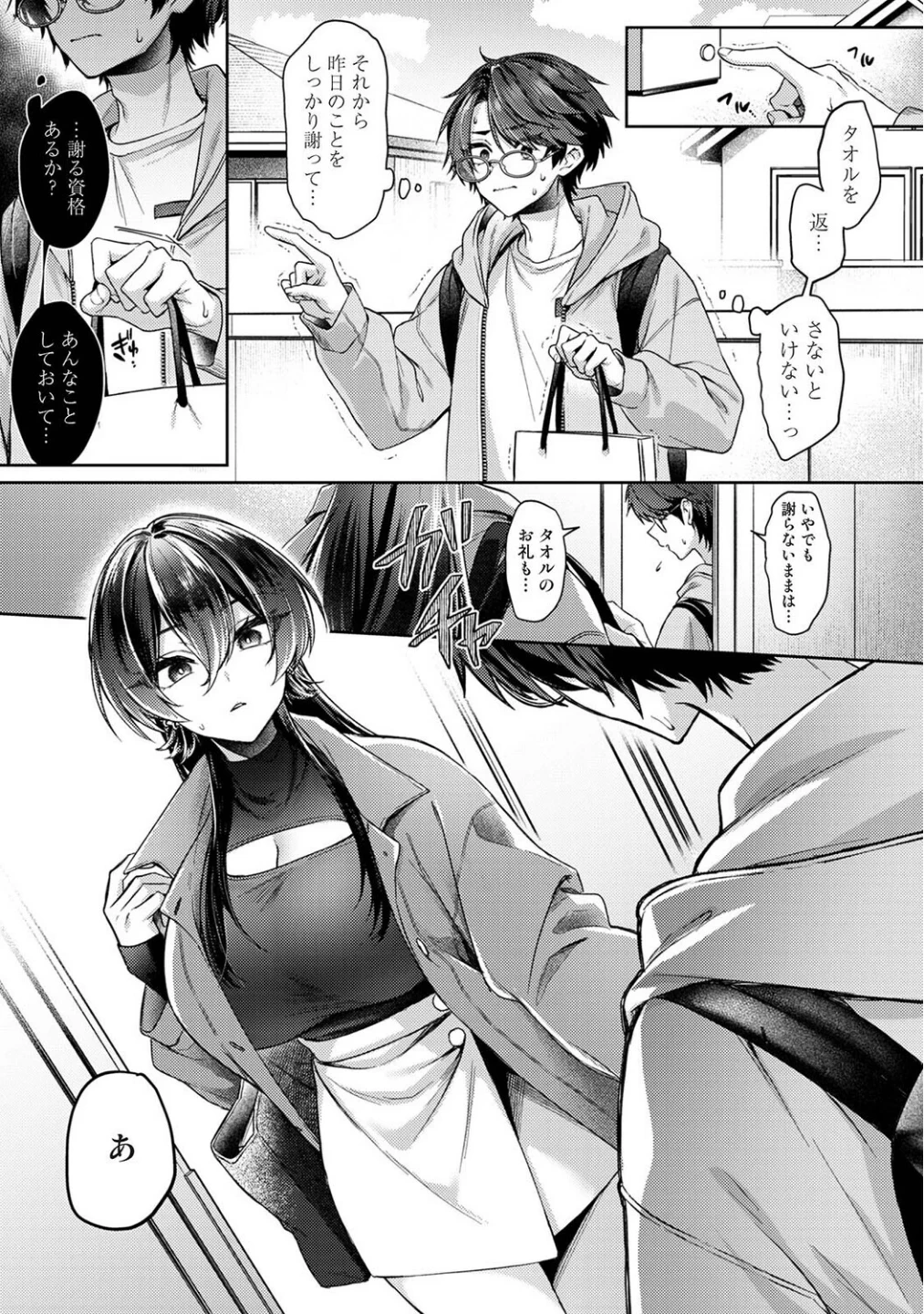 雨あがり、君とふたりで。（単話） 画像1