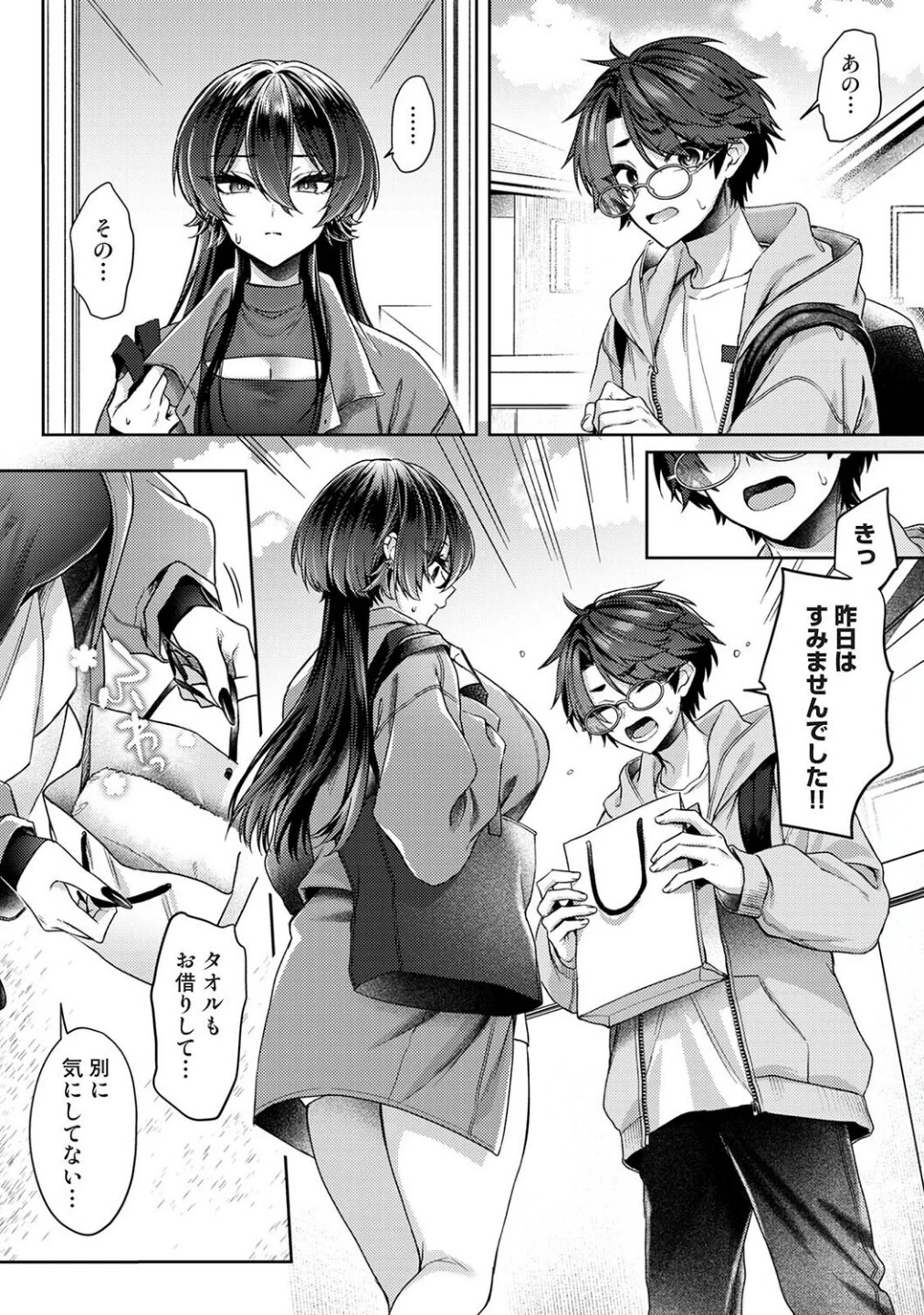 雨あがり、君とふたりで。（単話） 画像2