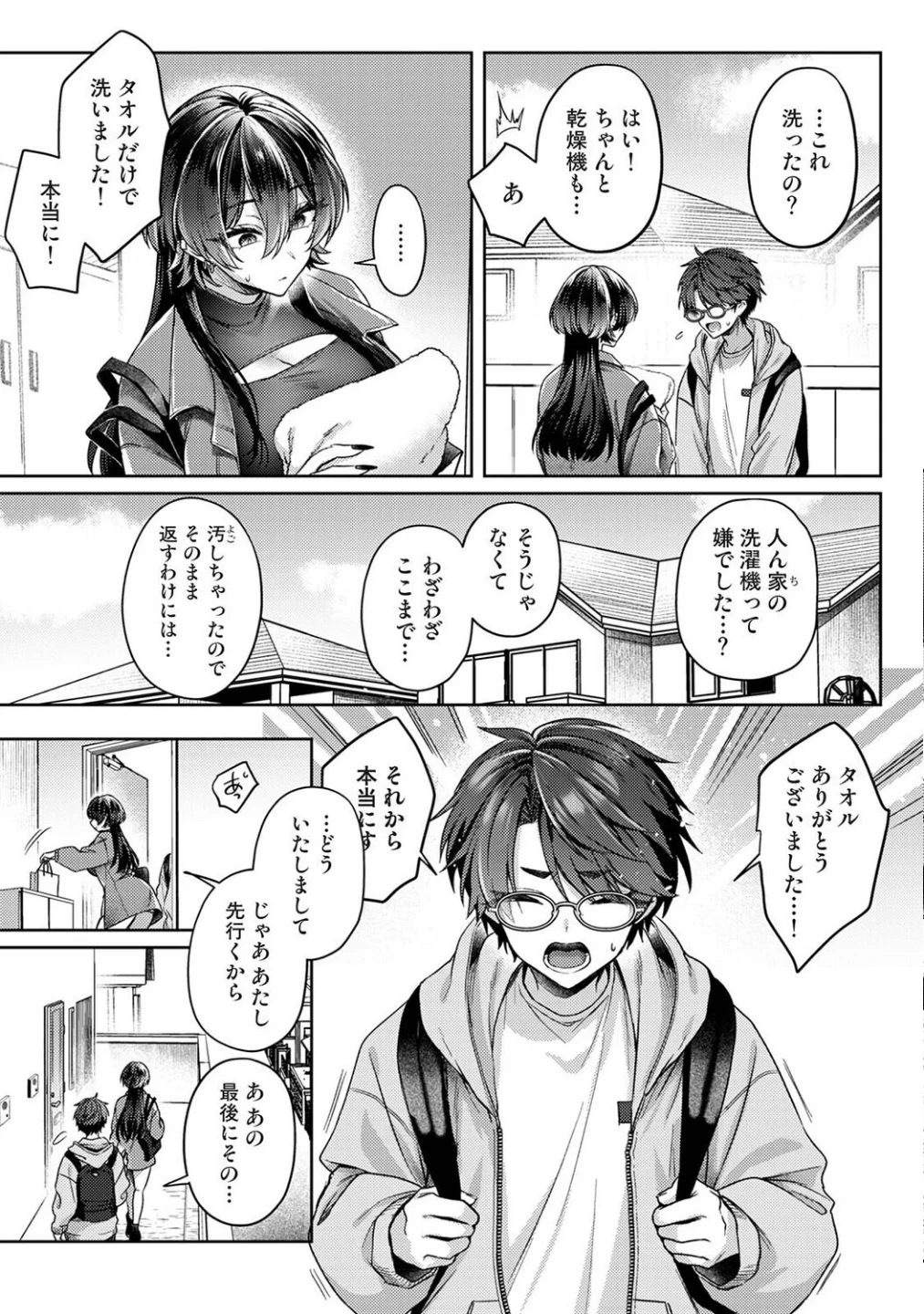 雨あがり、君とふたりで。（単話） 画像3