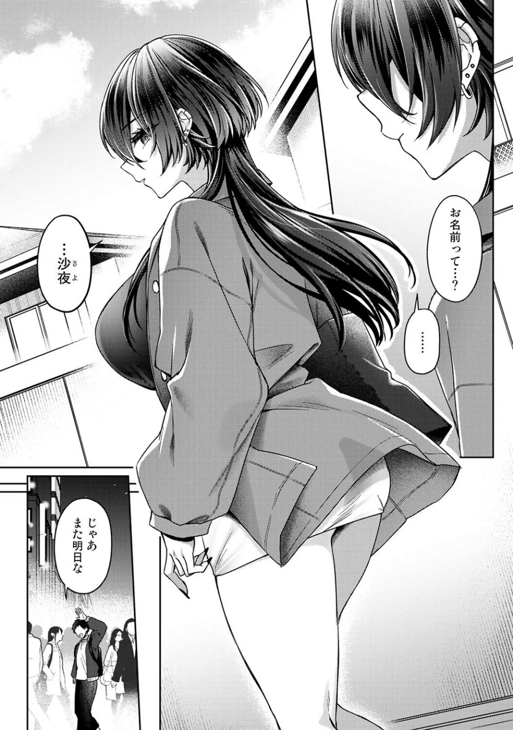 雨あがり、君とふたりで。（単話） 画像4