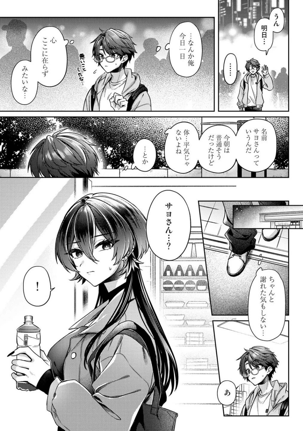 雨あがり、君とふたりで。（単話） 画像5