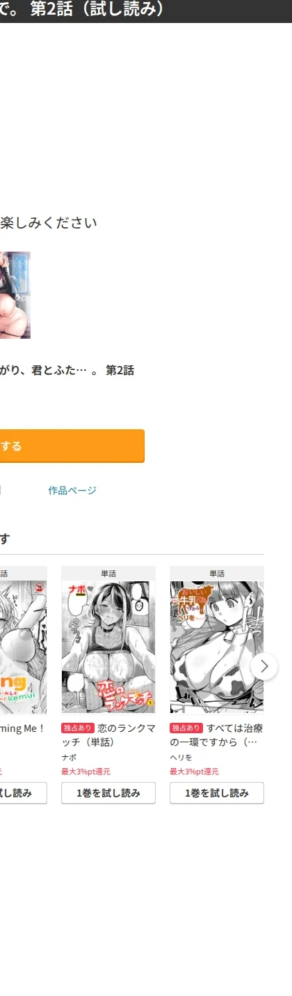 雨あがり、君とふたりで。（単話） 画像8