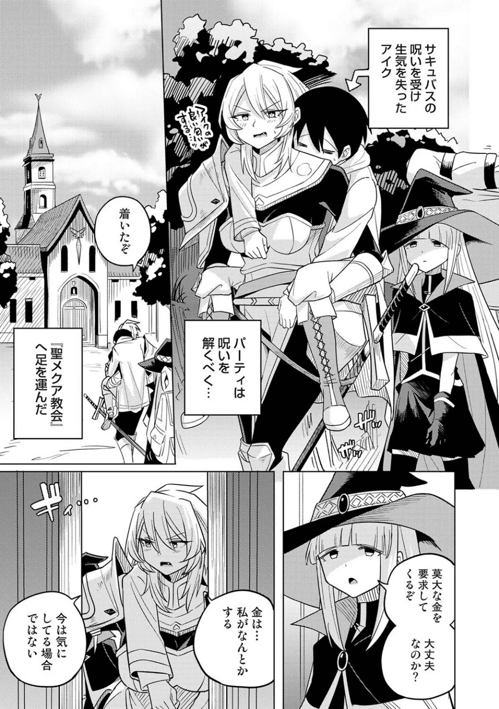 異世界チ♂ポ勇者（単話） 画像1