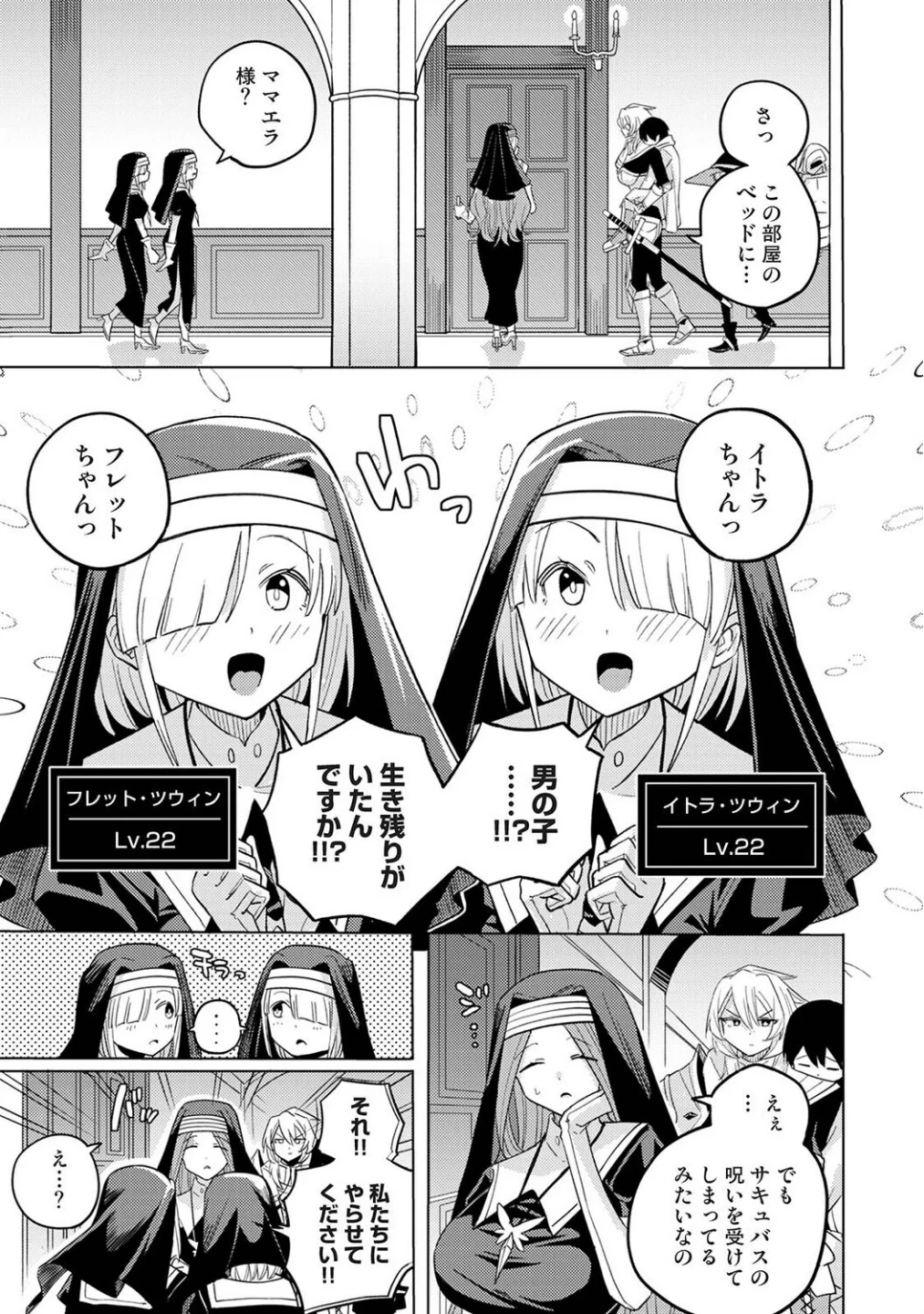 異世界チ♂ポ勇者（単話） 画像3