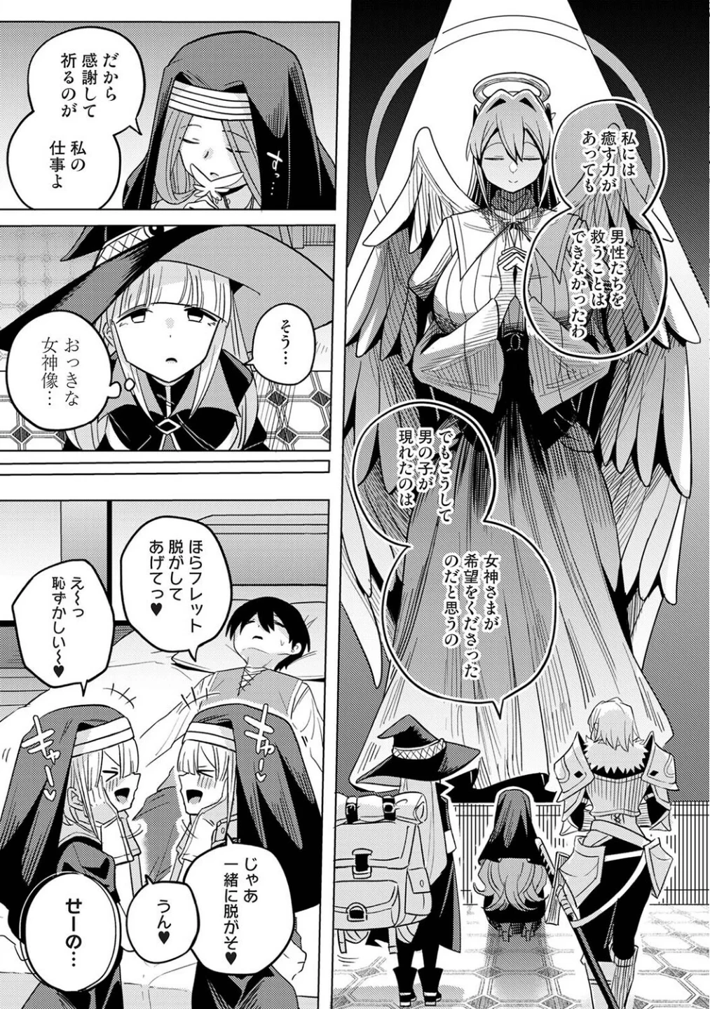 異世界チ♂ポ勇者（単話） 画像5