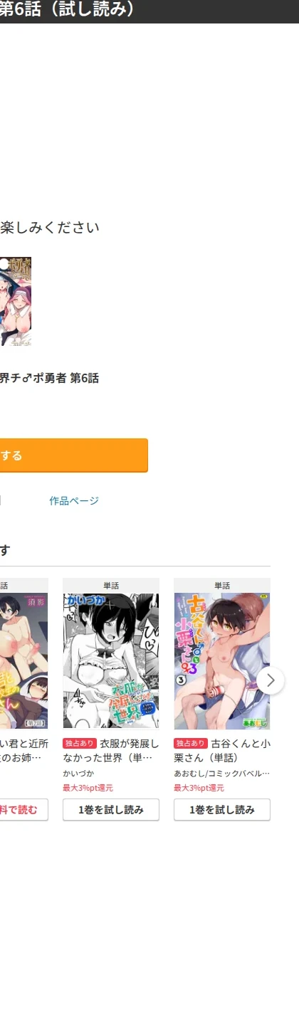 異世界チ♂ポ勇者（単話） 画像8