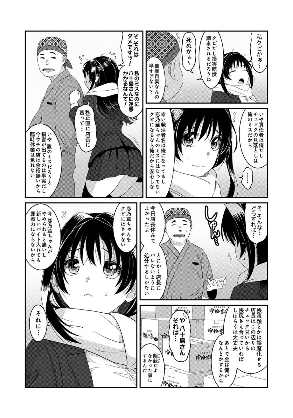 コノカプレス（単話） 画像2