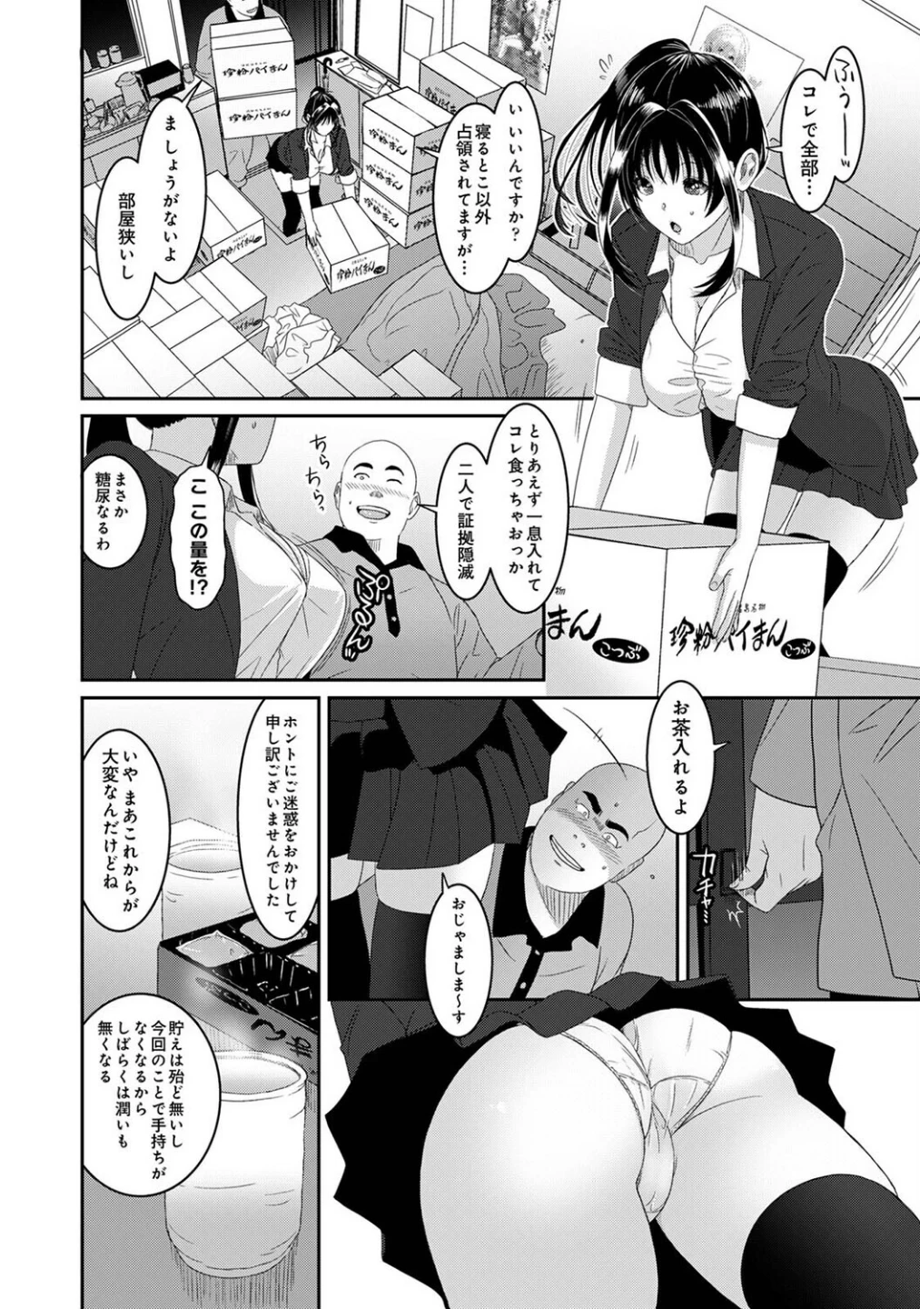 コノカプレス（単話） 画像4