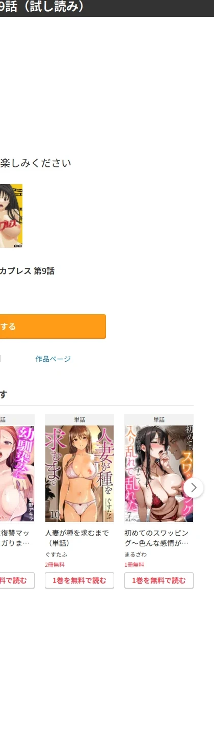 コノカプレス（単話） 画像6