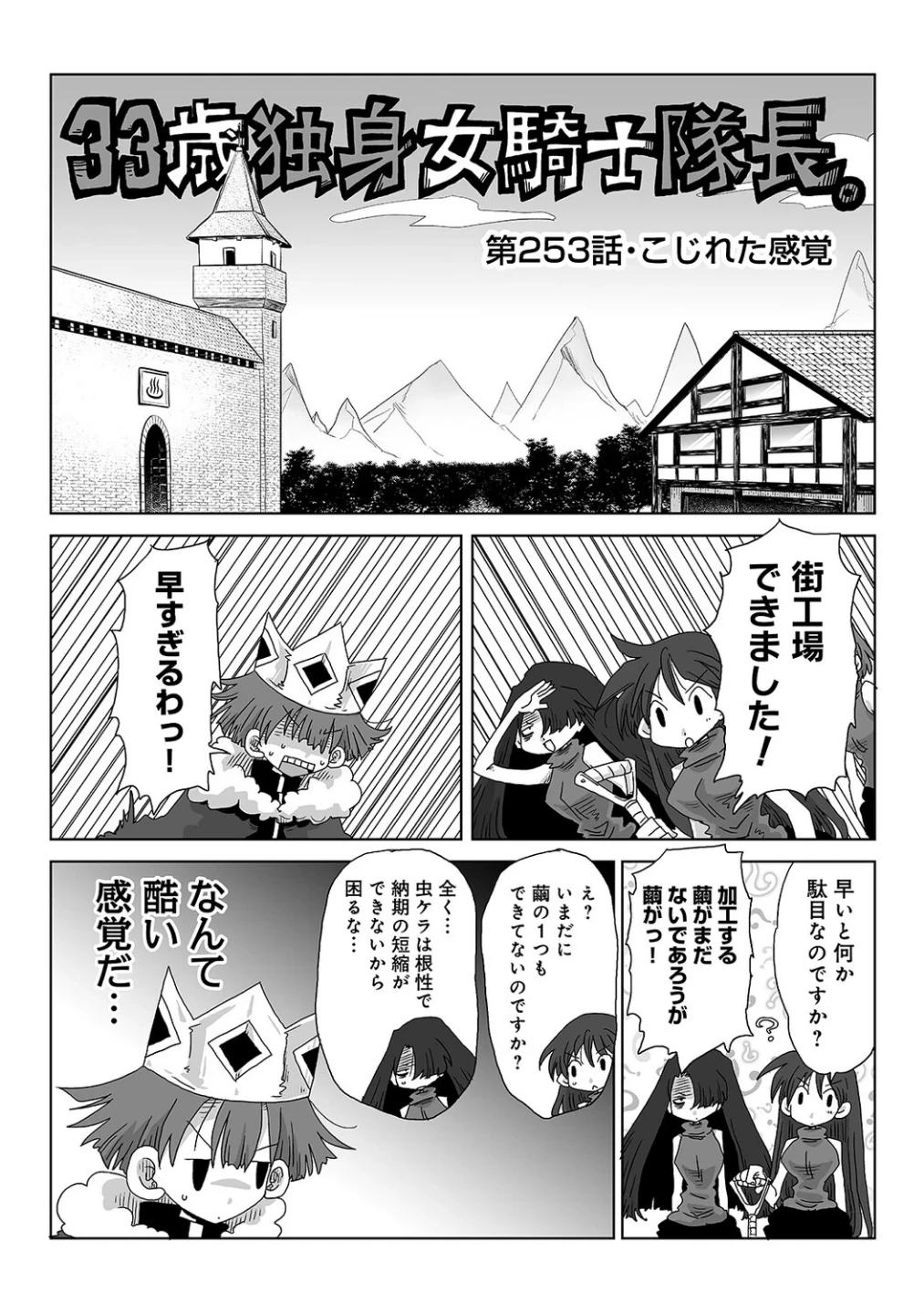 33歳独身女騎士隊長。（単話） 画像1