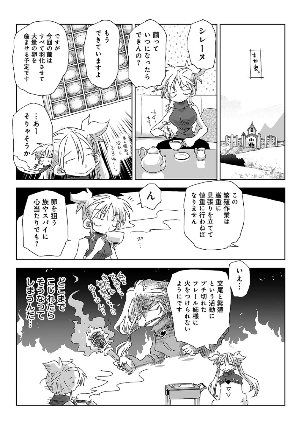 33歳独身女騎士隊長。（単話） 画像2